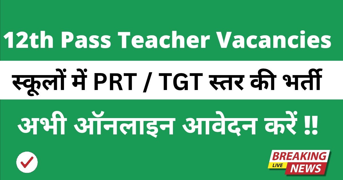 12th Pass Teacher Vacancies 2025