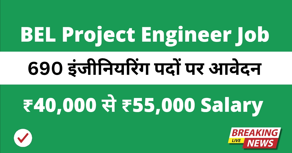 BEL Project Engineer Job 2025