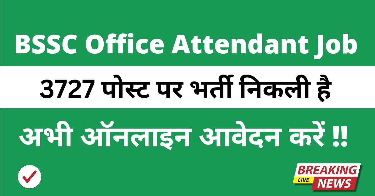 BSSC Office Attendant Job 2025