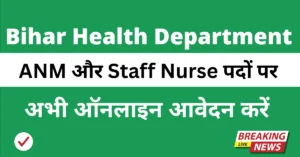 Bihar Health Department Vacancy 2025
