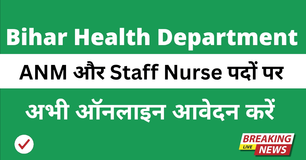 Bihar Health Department Vacancy 2025