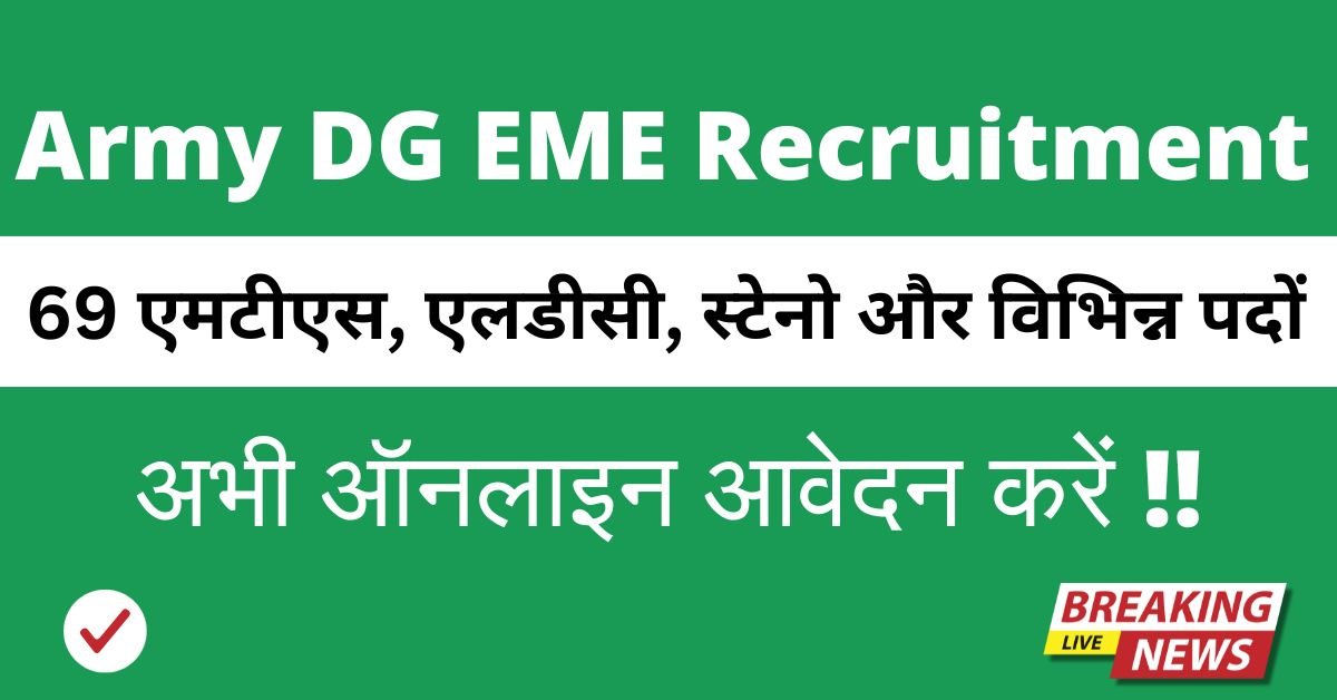 Army DG EME Recruitment 2025