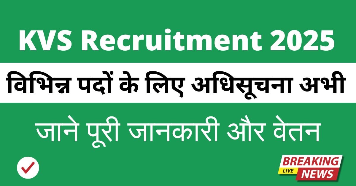 KVS Recruitment 2025