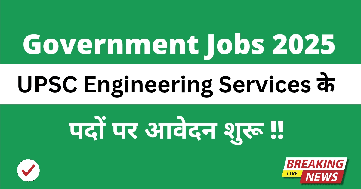 Government Jobs 2025