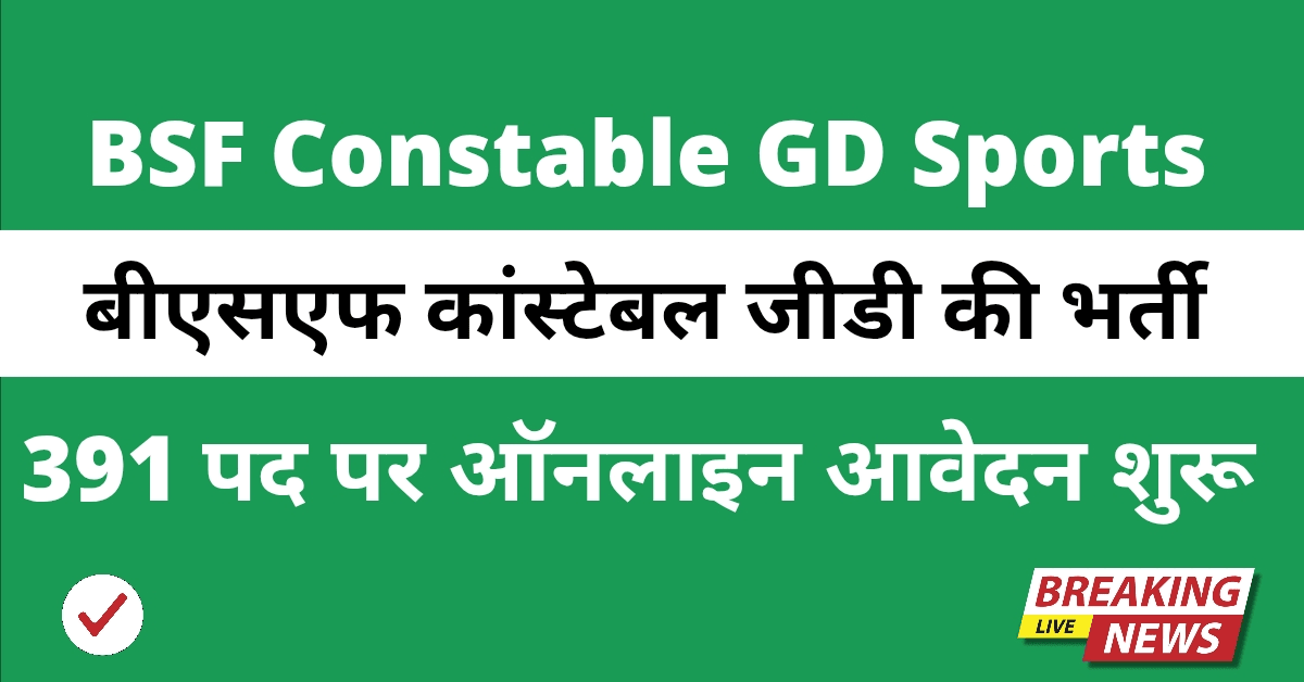 BSF Constable GD Sports Vacancy 2025