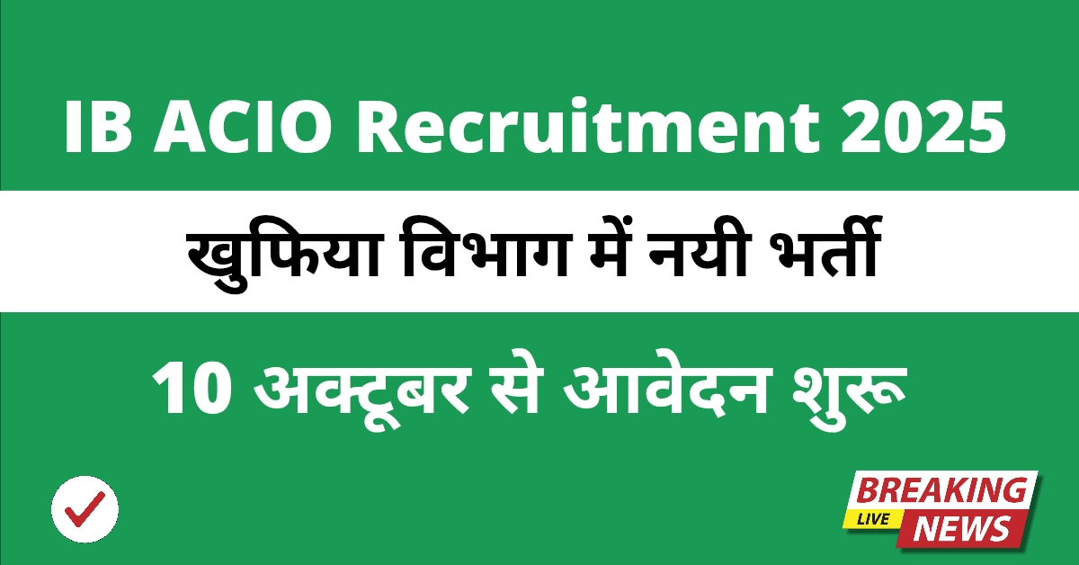 IB ACIO Recruitment 2025