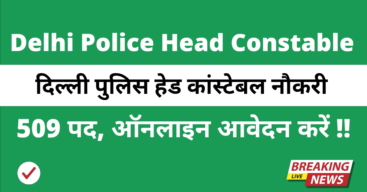 Delhi Police Head Constable Recruitment 2025