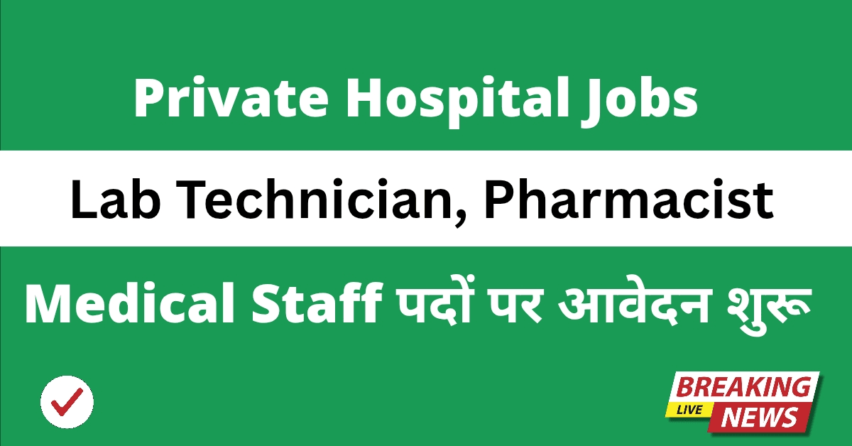 Private Hospital Jobs 2025