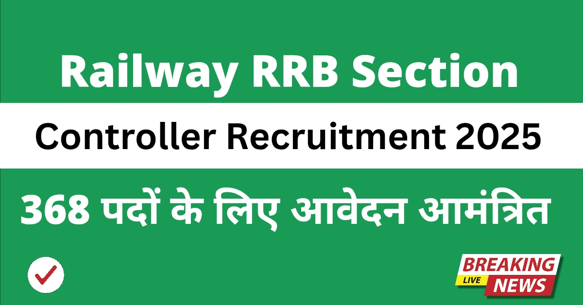 Railway RRB Section Vacancy 2025: