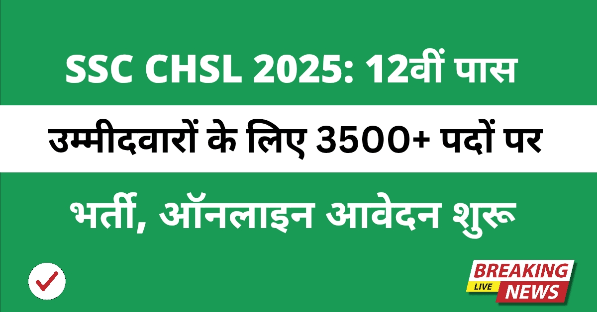SSC CHSL 2025