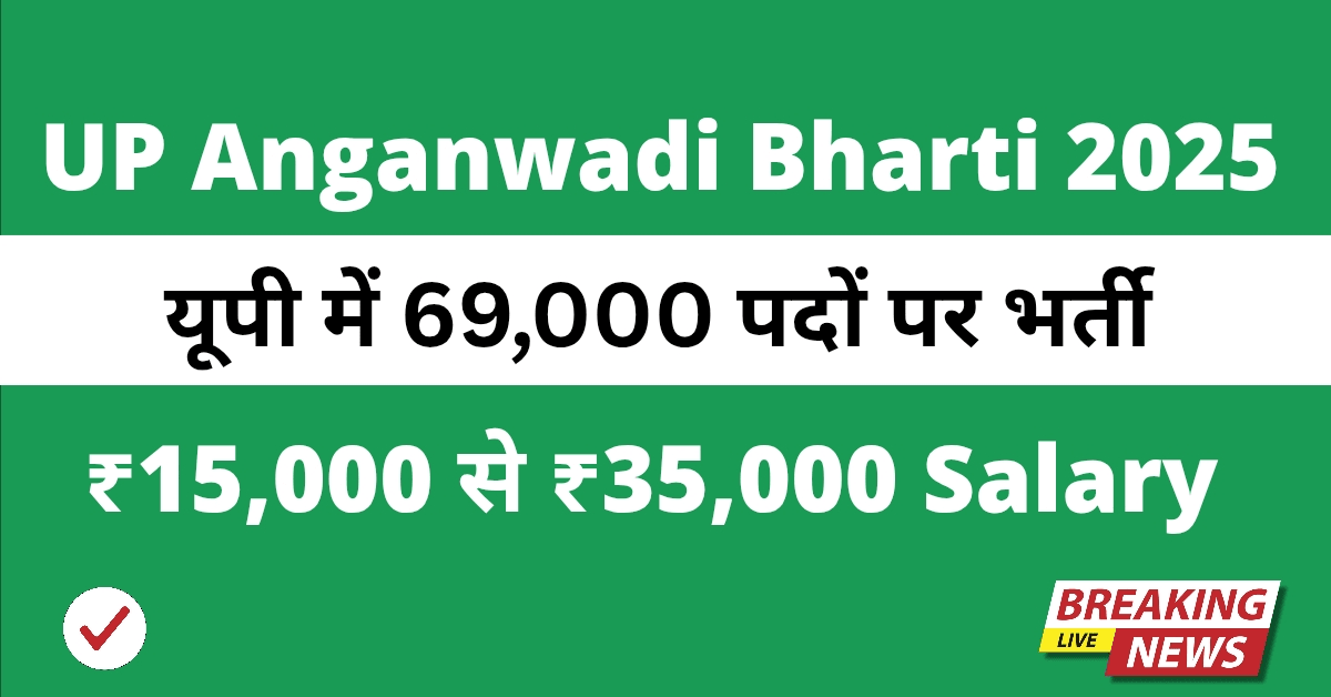 UP Anganwadi Bharti 2025