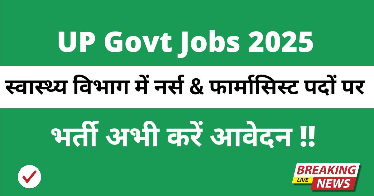 UP Govt Jobs 2025