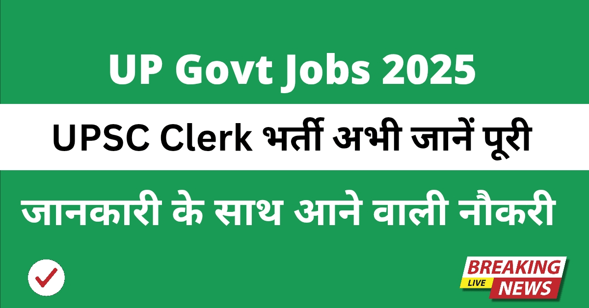 UP Govt Jobs 2025
