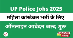 UP Police Jobs 2025