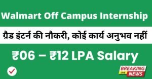 Walmart Off Campus Internship 2025