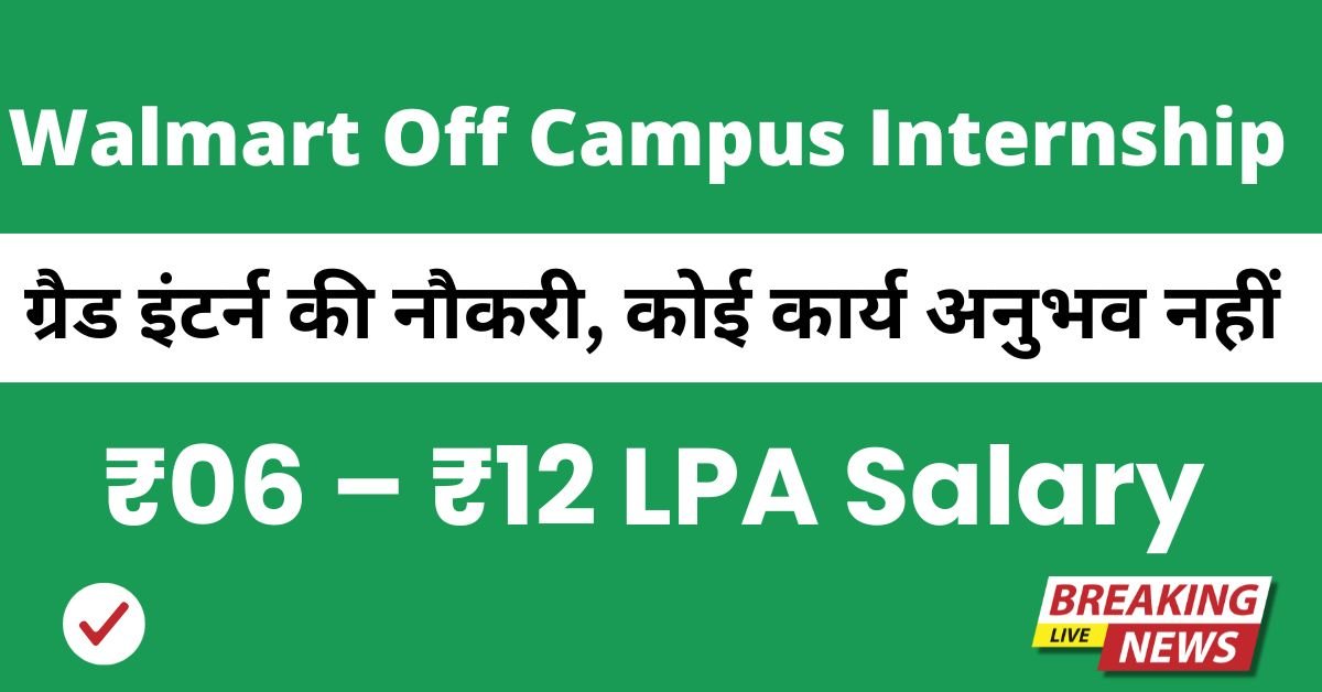 Walmart Off Campus Internship 2025