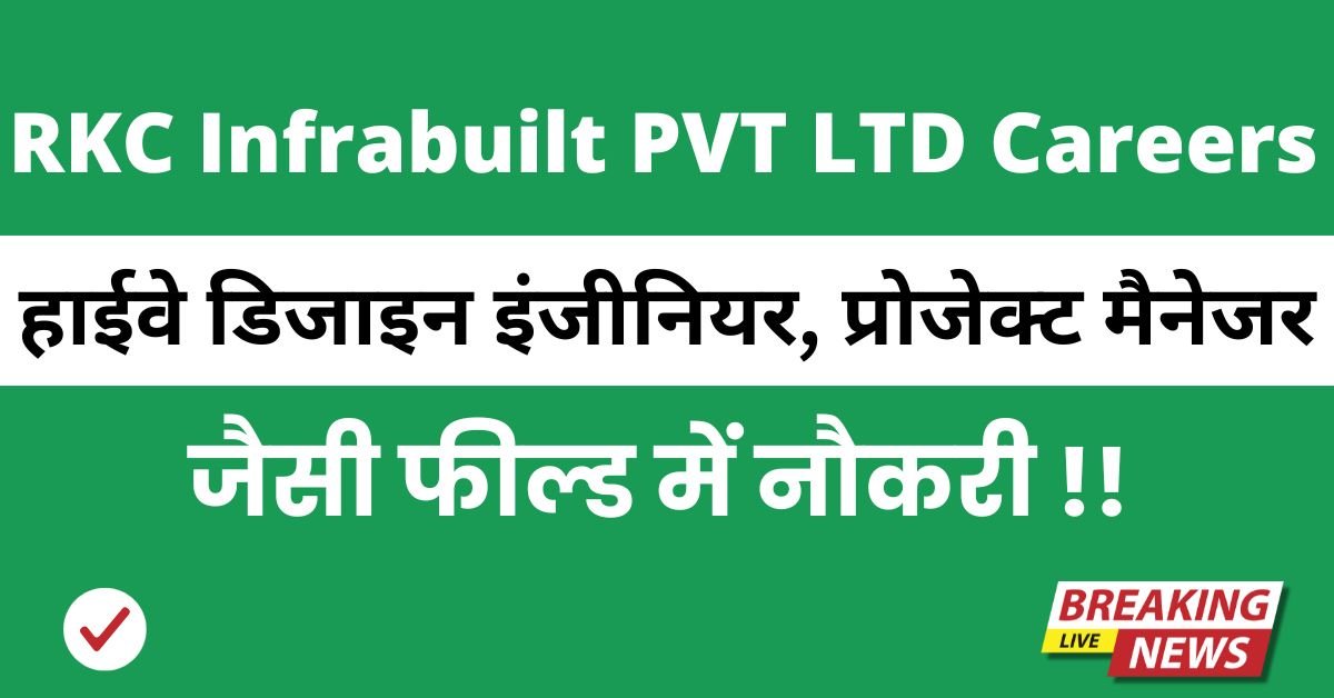 RKC Infrabuilt PVT LTD Careers 2025