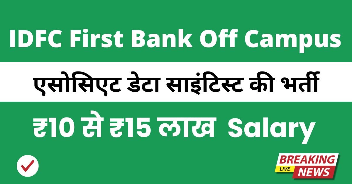IDFC First Bank Off Campus Drive 2026