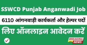 SSWCD Punjab Anganwadi Recruitment 2025