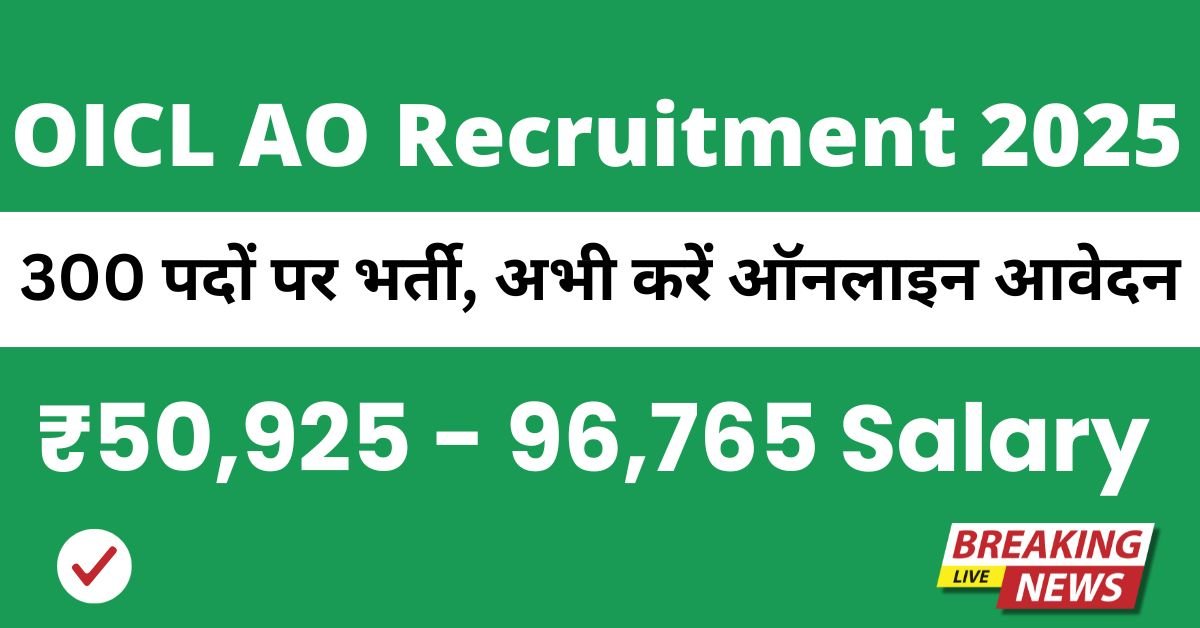 OICL AO Recruitment 2025