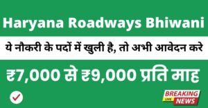 Haryana Roadways Bhiwani Recruitment 2025