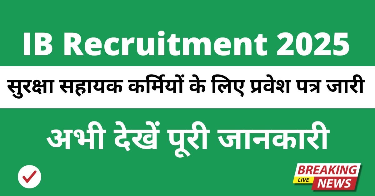IB Recruitment 2025