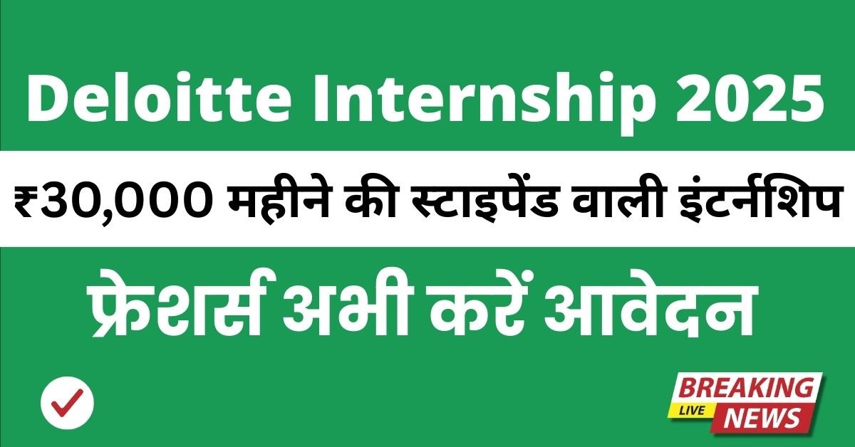 Deloitte Internship 2025