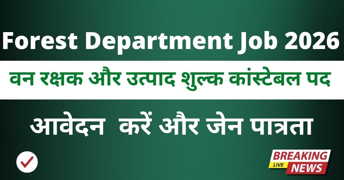 Forest Department Recruitment 2026